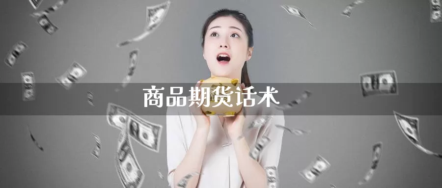 商品期货