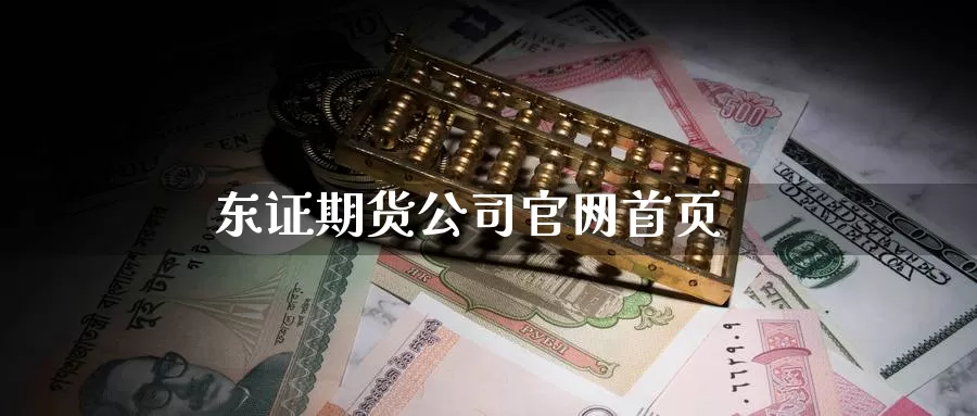 期货公司首页