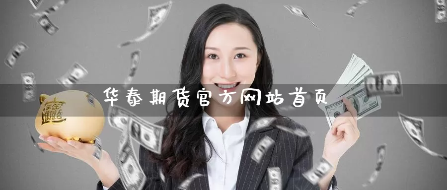 期货官方网站首页